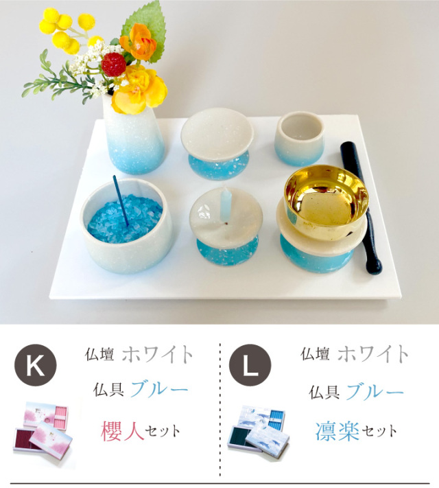 手元供養セット