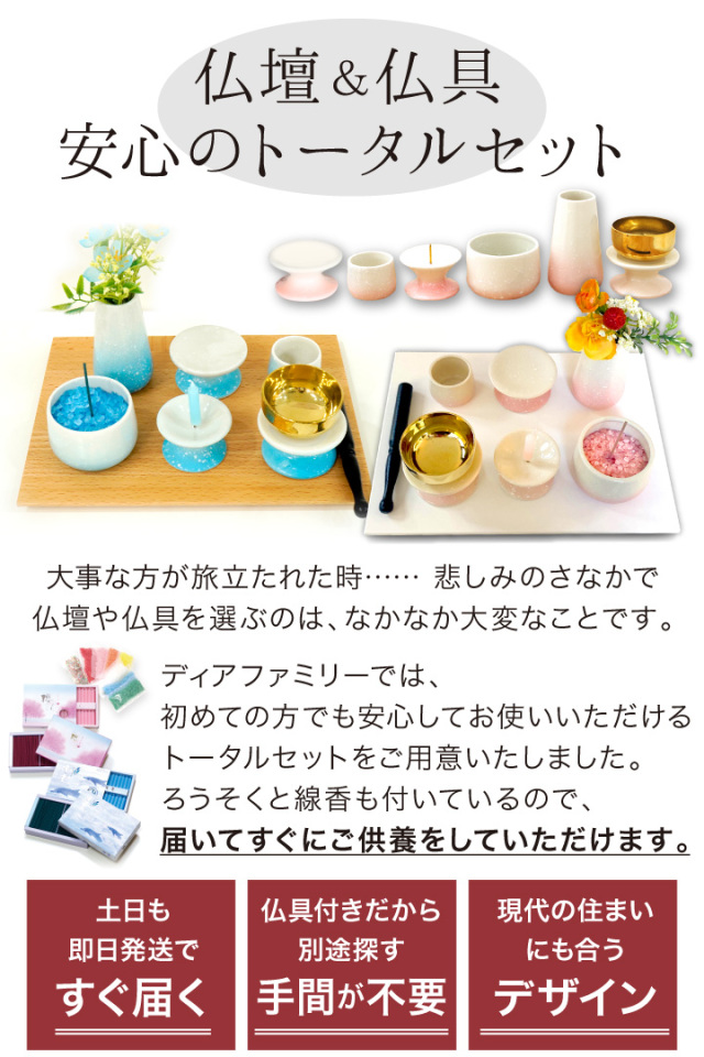 手元供養セット
