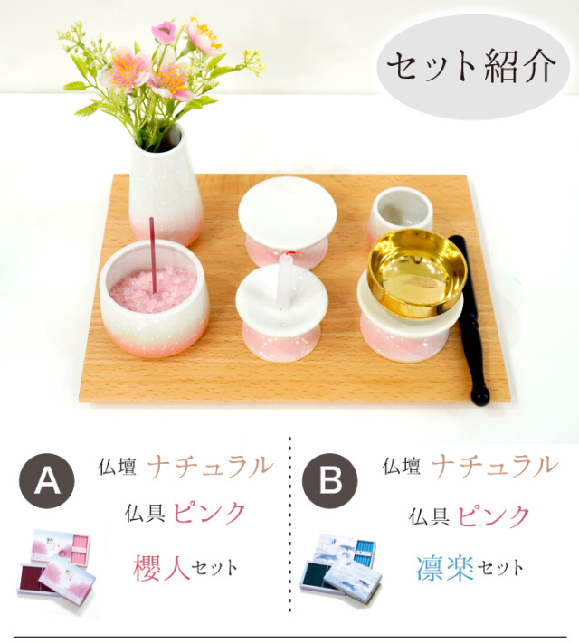 手元供養セット