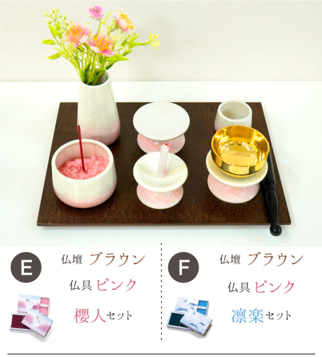 手元供養セット
