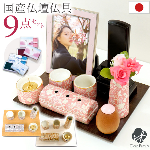 仏壇仏具セット 国産 敷板 手元供養台 & 美濃焼 仏具 ゆい花 & 桜or潮