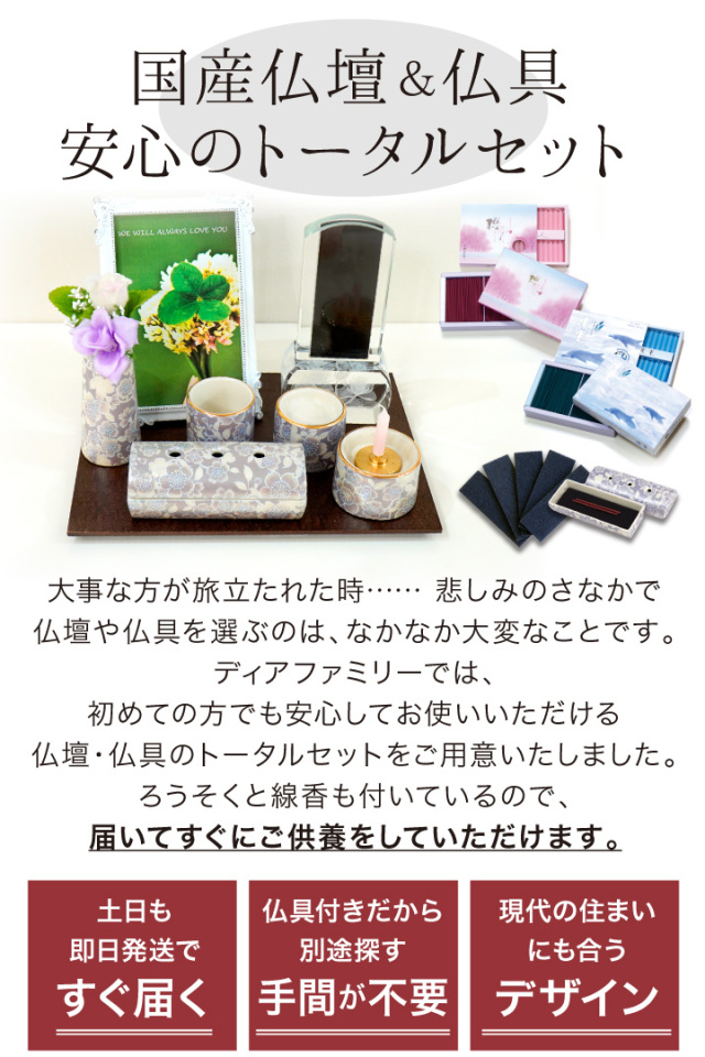 手元供養セット