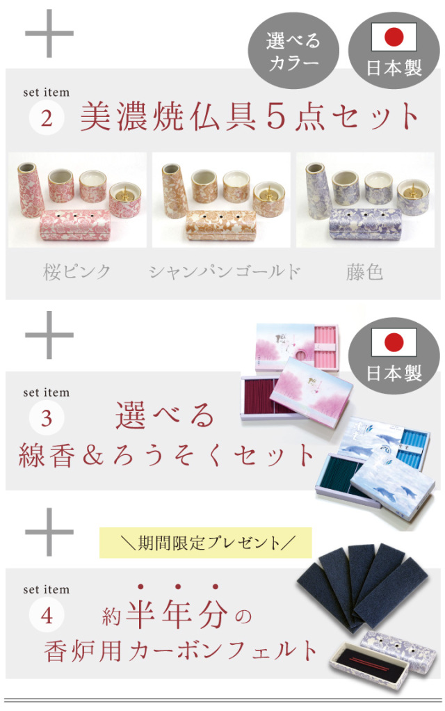 手元供養セット