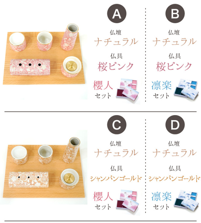 手元供養セット