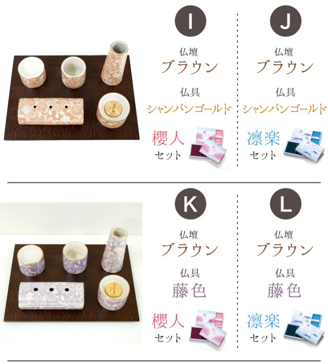 手元供養セット