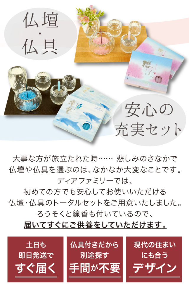 手元供養セット