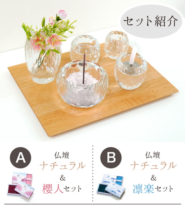 手元供養セット
