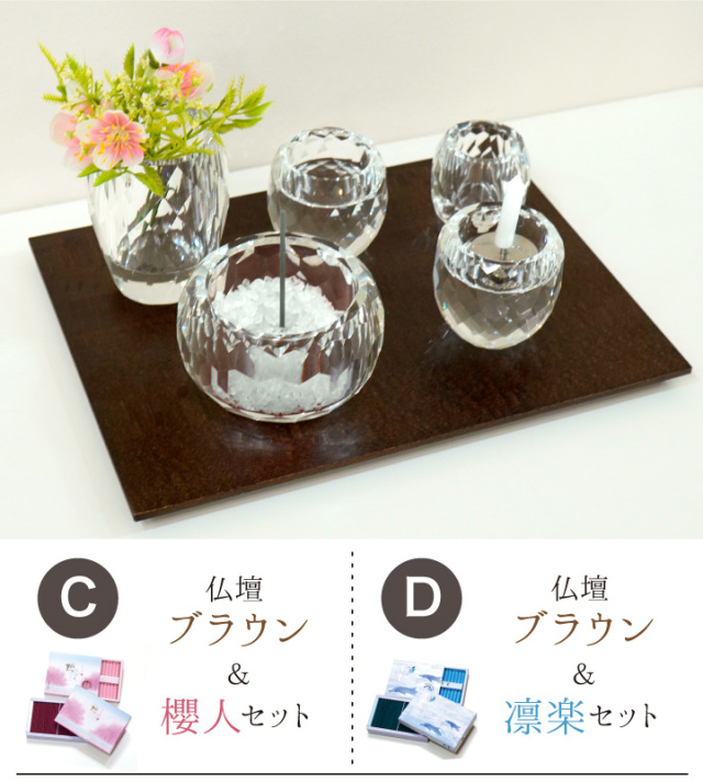 手元供養セット