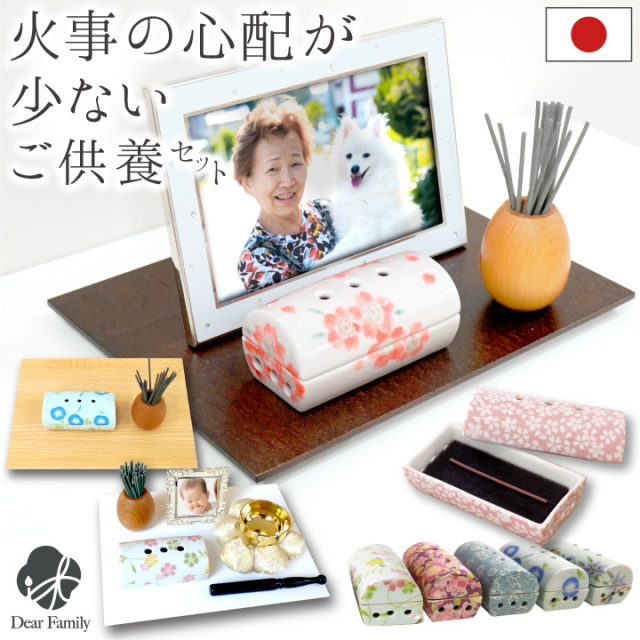 手元供養セット