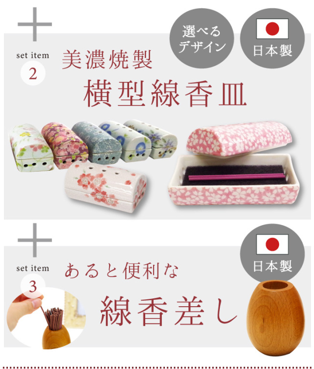 手元供養セット