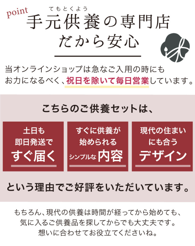 手元供養セット
