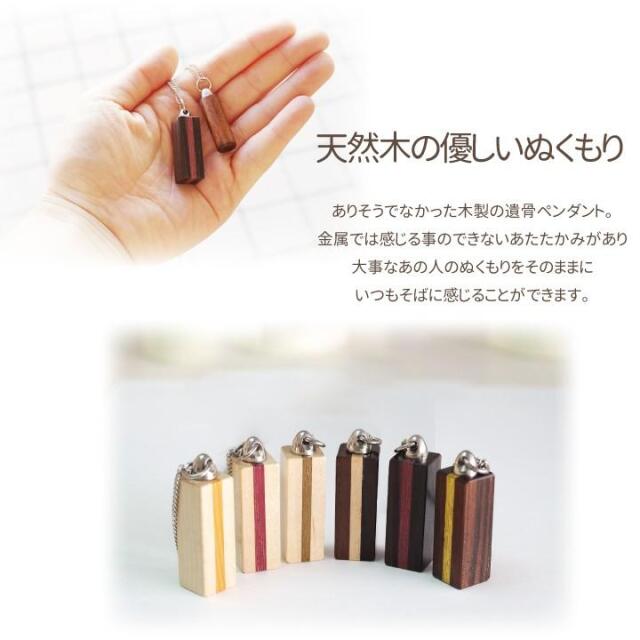 遺骨カプセル・遺骨ケース