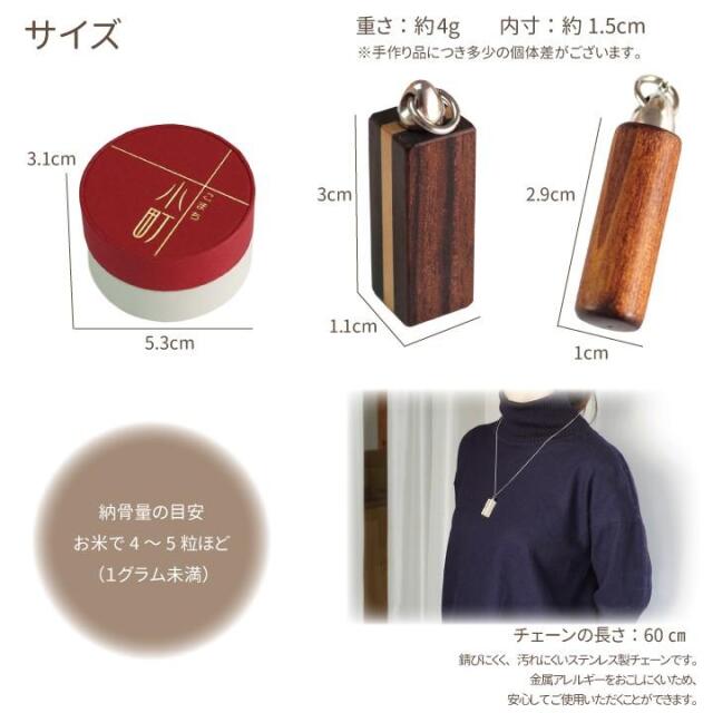遺骨カプセル・遺骨ケース