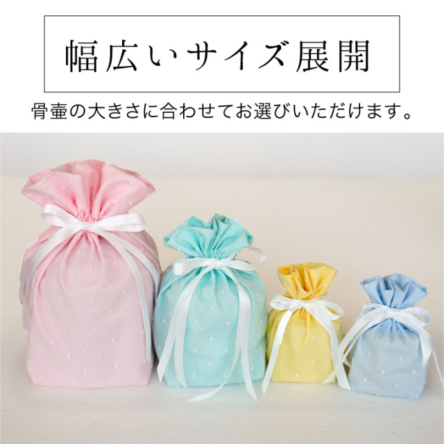 骨袋 骨覆 覆袋 水玉 りぼん 2.3寸 2.5寸 骨壷 用 骨壷カバー ピンク