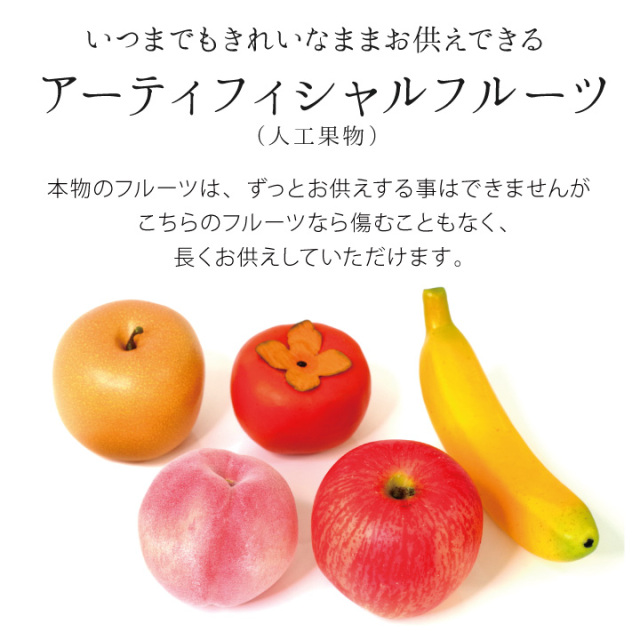 仏壇用供え花・お供え物
