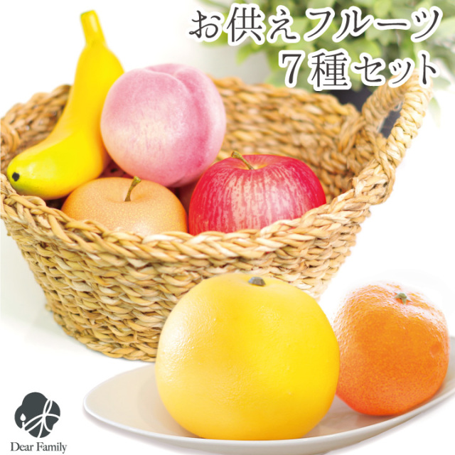 仏壇用供え花・お供え物