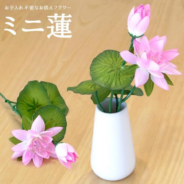 仏壇用供え花・お供え物