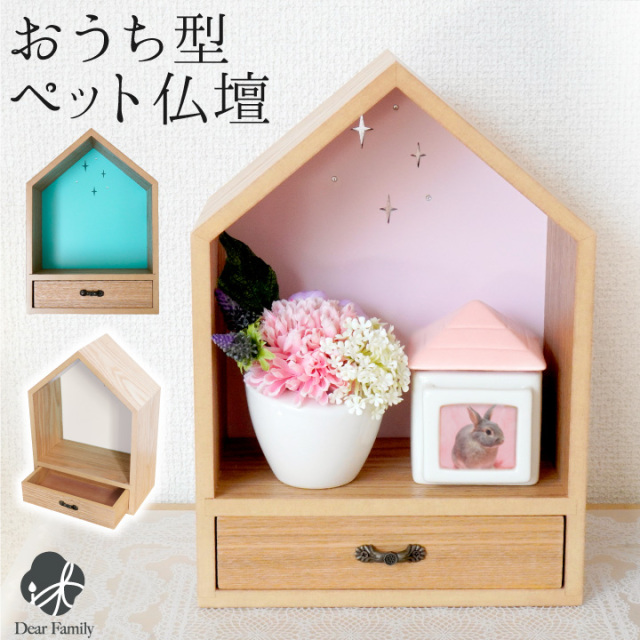 手元供養用の仏壇