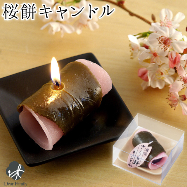 桜餅 キャンドル 故人の好物シリーズ蝋燭 ローソク ろうそく 仏具 手元