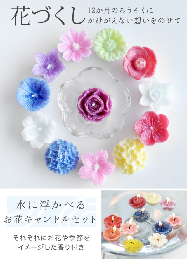 お供え ろうそく 月命日に 花づくし フローティング キャンドル セット