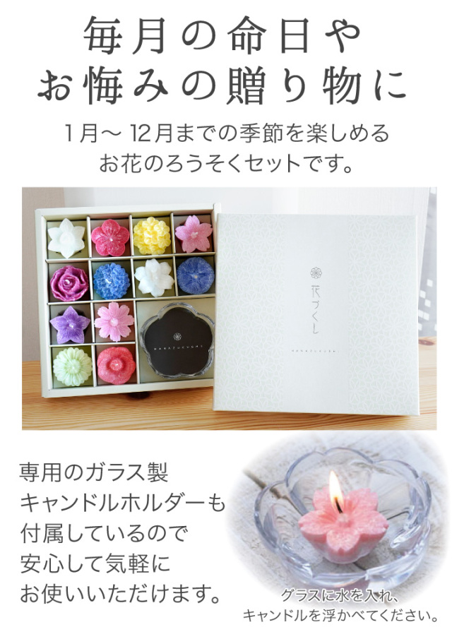 お供え ろうそく 月命日に 花づくし フローティング キャンドル セット
