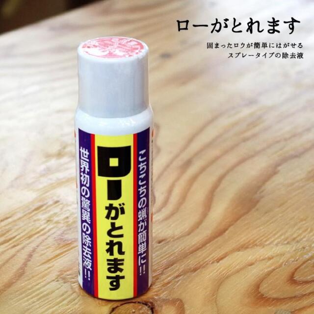ローがとれます 固まったロウが簡単にはがせるスプレータイプの除去液 ロウはがし 蝋はがし除去液 除去剤 便利 仏具用 お手入れ 仏壇 仏具 神具 供養 手元供養 供養 用品 カメヤマ