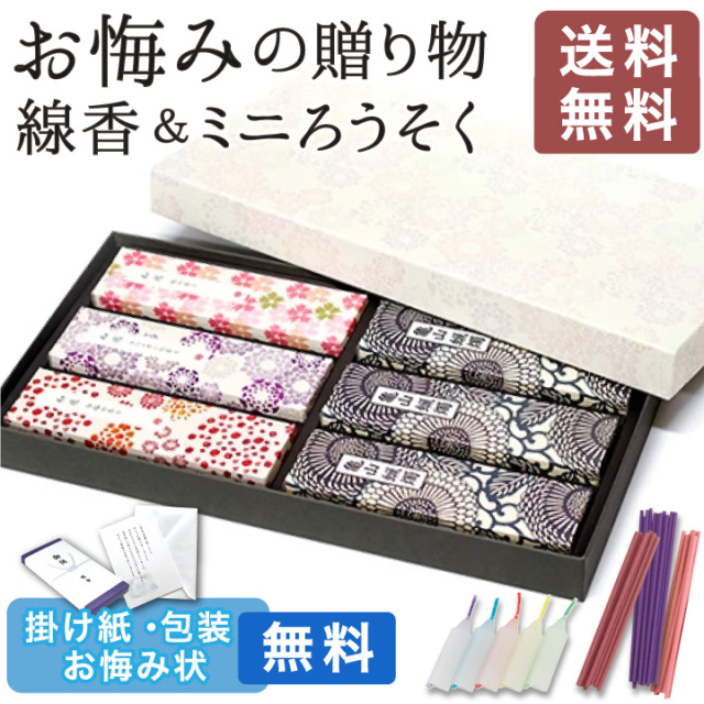 線香 ろうそく セット 和遊 贈答用 ギフト 送料無料 掛け紙 名入れ お線香 進物線香 進物用線香 進物用お線香 贈答用線香 おしゃれ 送料込 喪中見舞い お悔やみ 御供 初盆 新盆 御霊前 葬儀 御供 法事 法要 一周忌 かわいい お線香ギフト 熨斗 のし カメヤマ zz