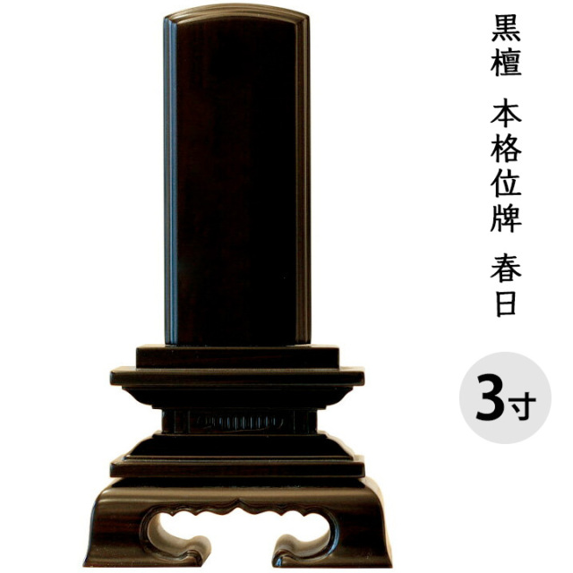 位牌