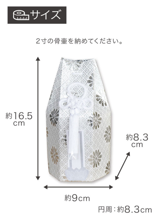 骨壷 骨袋 セット 骨壷カバー 織菊 おりぎく 6寸 六角骨袋 直径約18cm