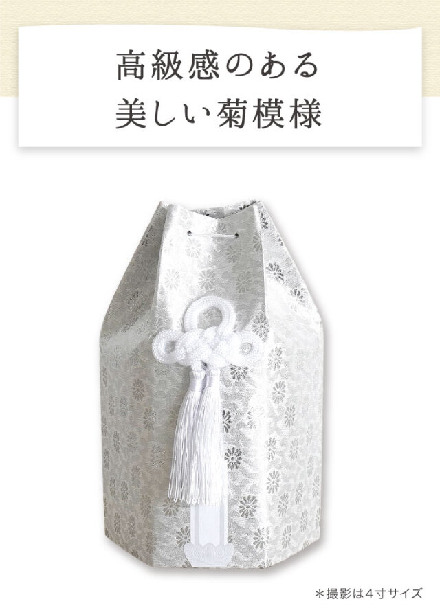 骨壷 骨袋 セット 骨壷カバー 織菊 おりぎく 6寸 六角骨袋 直径約18cm