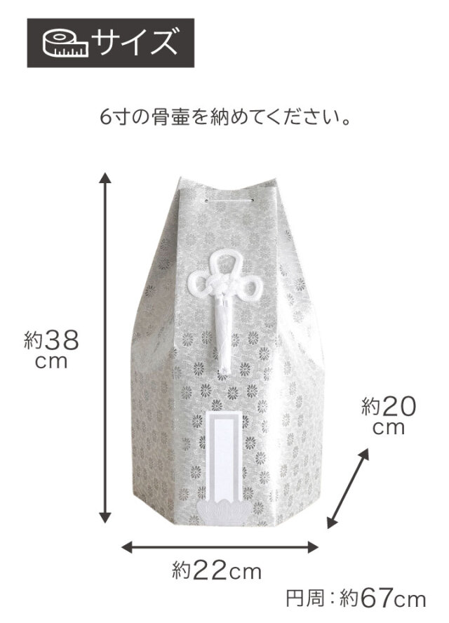 骨壷 骨袋 セット 骨壷カバー 織菊 おりぎく 6寸 六角骨袋 直径約18cm