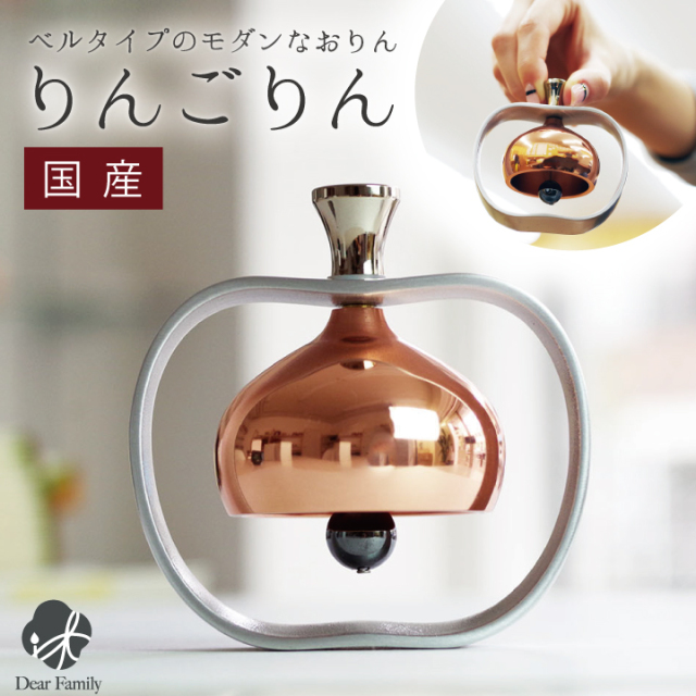 仏具 おりん りん りんごの形のおりん おしゃれ 国産ミニおりん ベル型 モダン デザイン かわいい 手元供養 供養 神具 林檎 ミニ 小さい 水子供養 水子 子供 赤ちゃん 可愛い 法要 49日 九乗おりん ベル