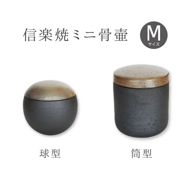 骨壷