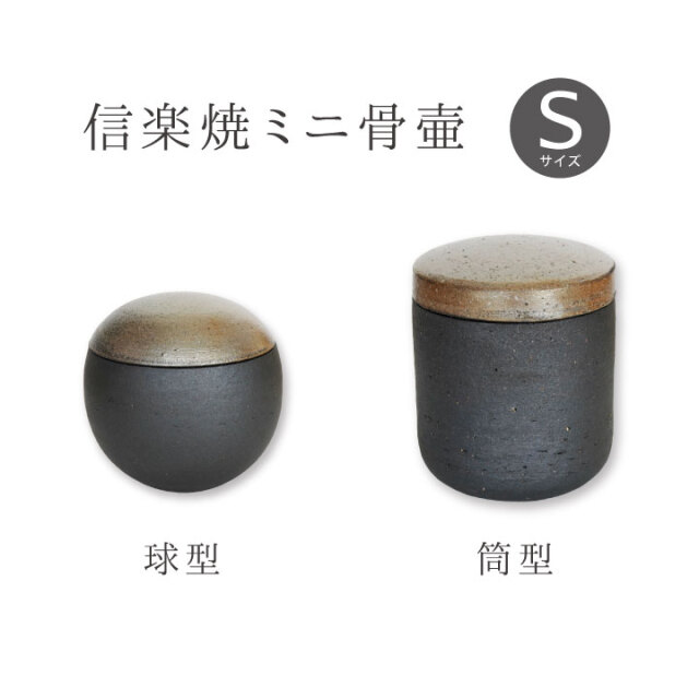骨壷
