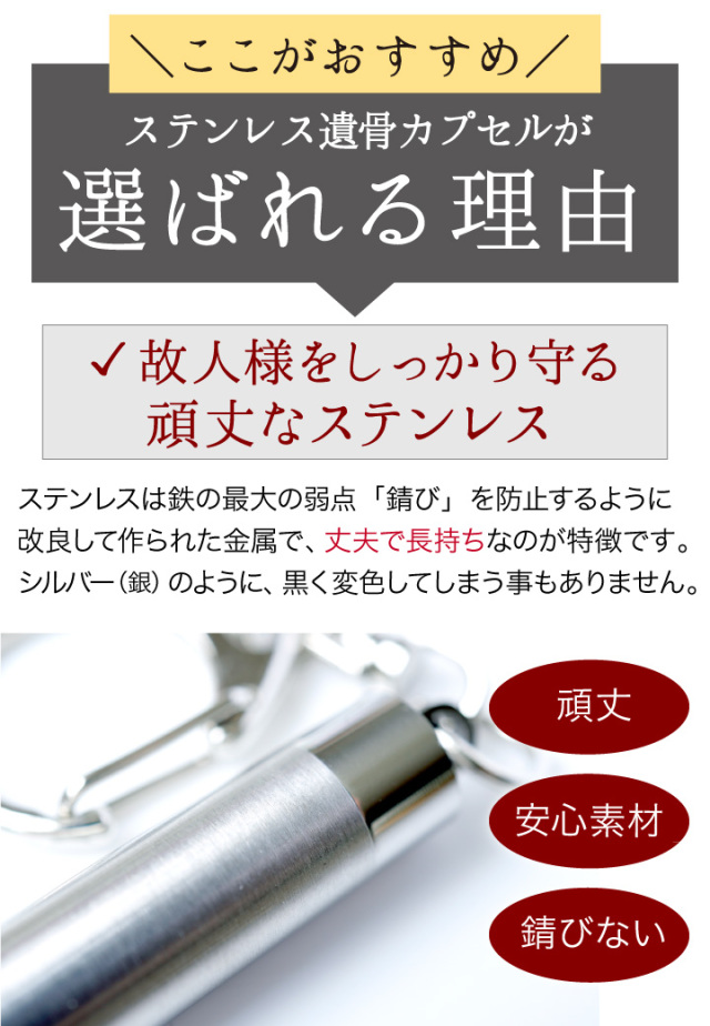 遺骨カプセル・遺骨ケース