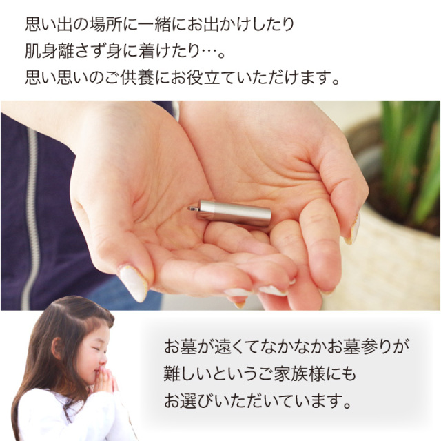 遺骨カプセル・遺骨ケース
