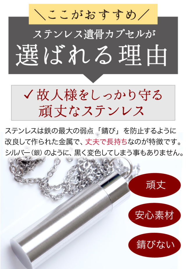 遺骨カプセル・遺骨ケース