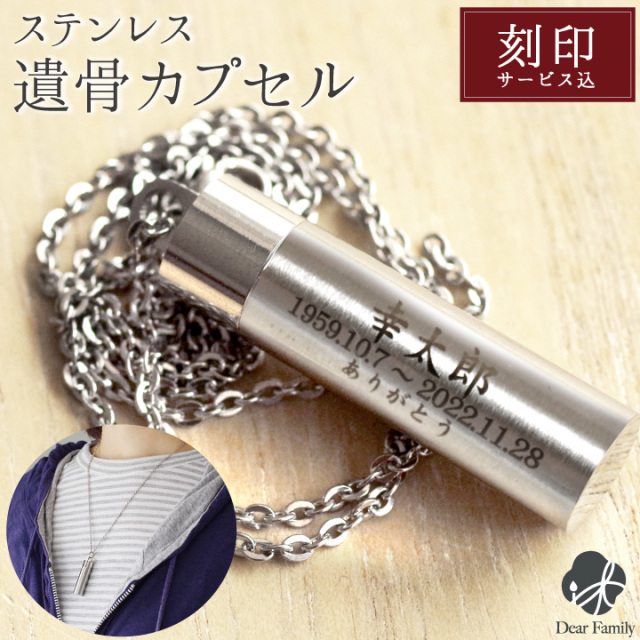 遺骨カプセル・遺骨ケース