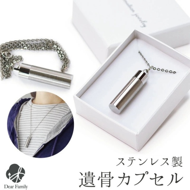 遺骨カプセル・遺骨ケース