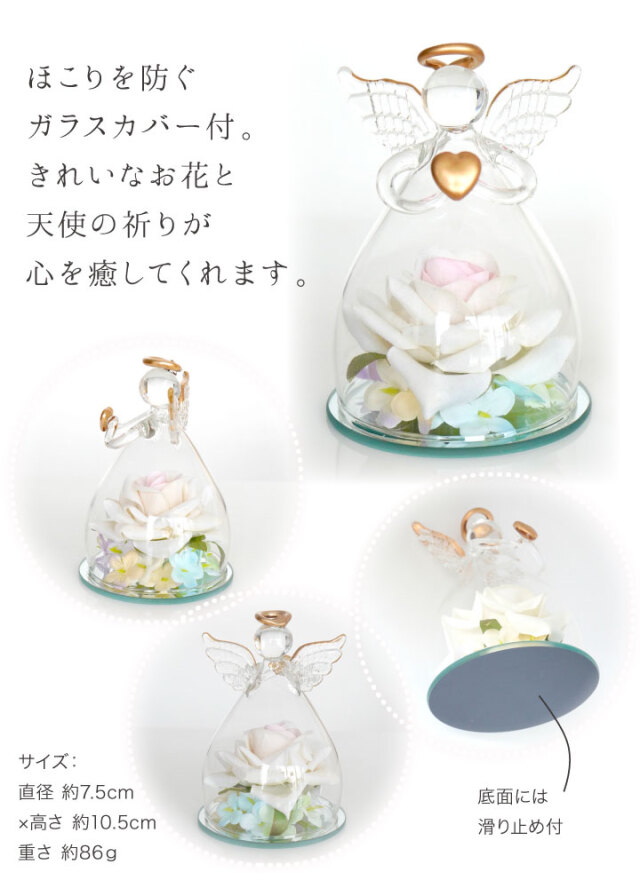 仏具 天使 お花 ガラス オブジェ ドーム 造花 枯れない 置物