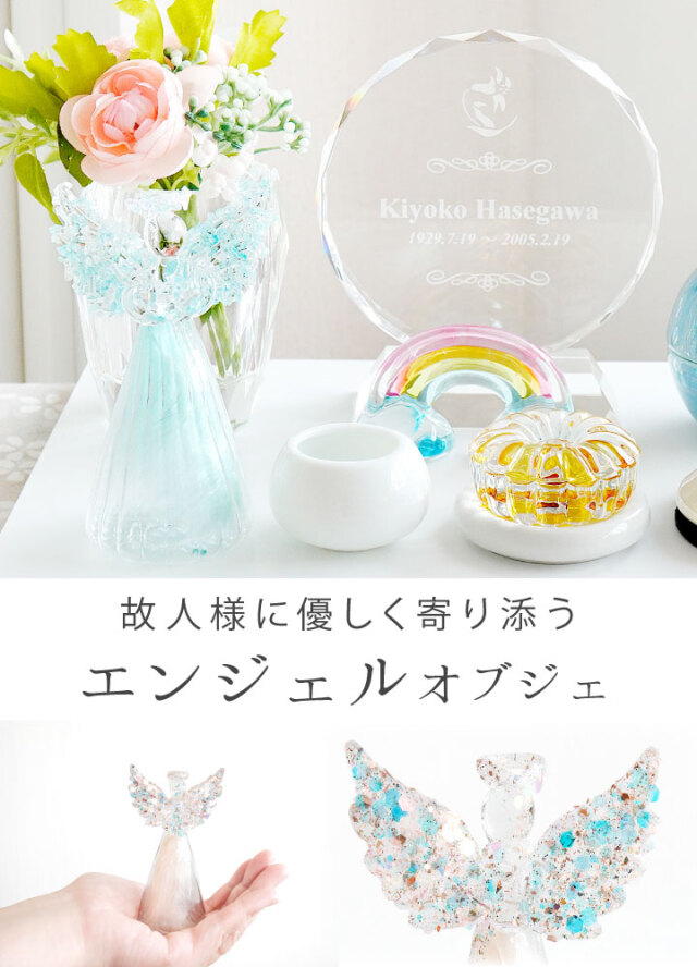 お供え 置物 天使 ガラス エンジェル オブジェ ミニ コンパクト 小さい