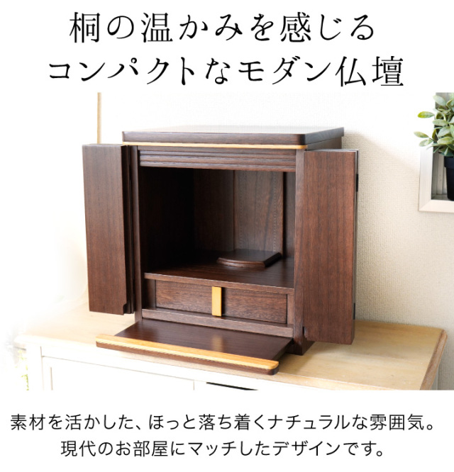 手元供養用の仏壇