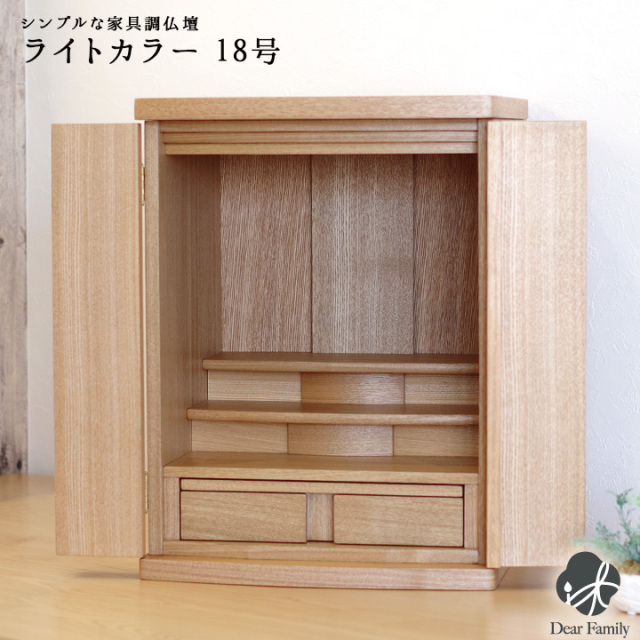 仏壇 18号 メビウス タモクリア 上置 木目 ライトカラー 家具調 モダン インテリア おしゃれ 家具 仏壇 ミニ仏壇 シンプル 供養 供養品 手元供養 人気 終活 法要 49日 水子供養 水子