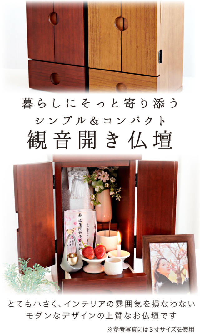 手元供養用の仏壇