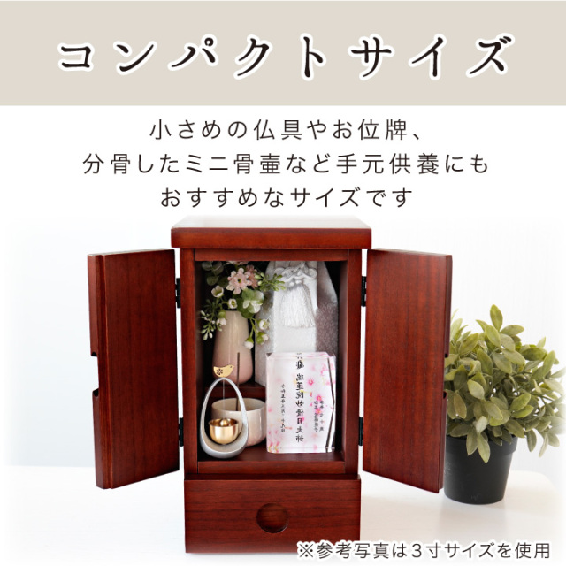 手元供養用の仏壇