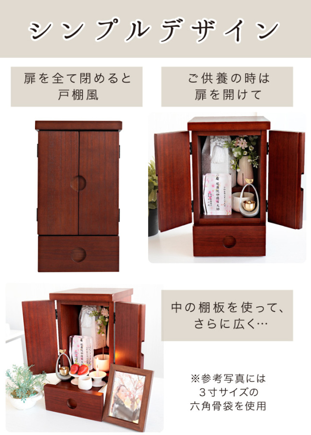 手元供養用の仏壇