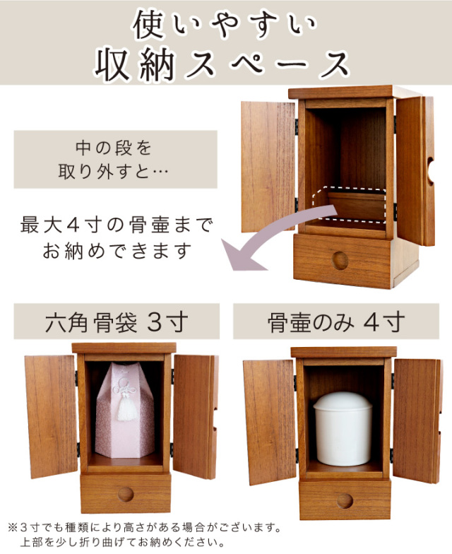 手元供養用の仏壇