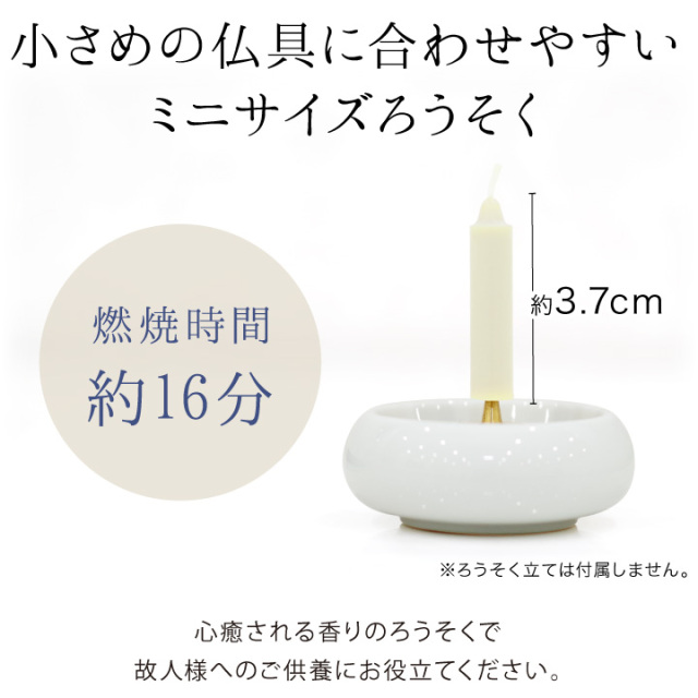線香ろうそく