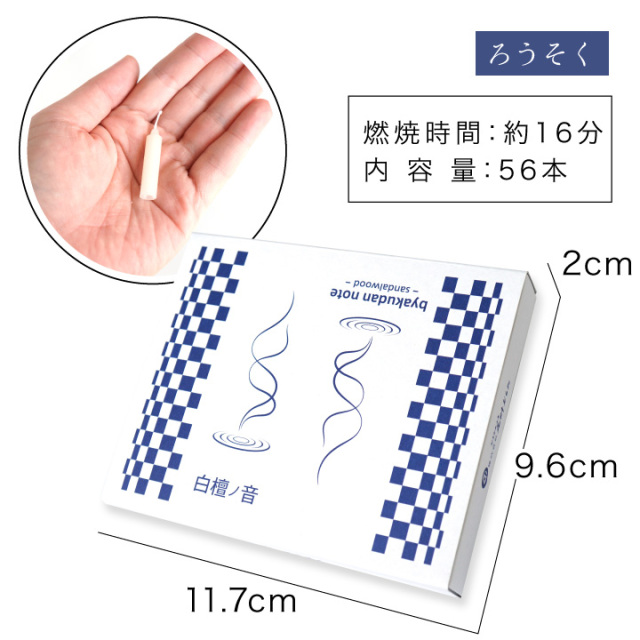 線香ろうそく