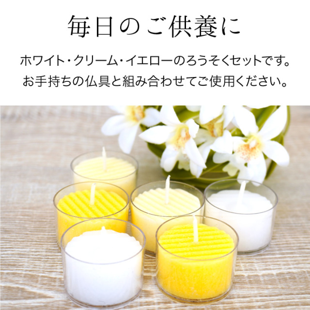線香ろうそく